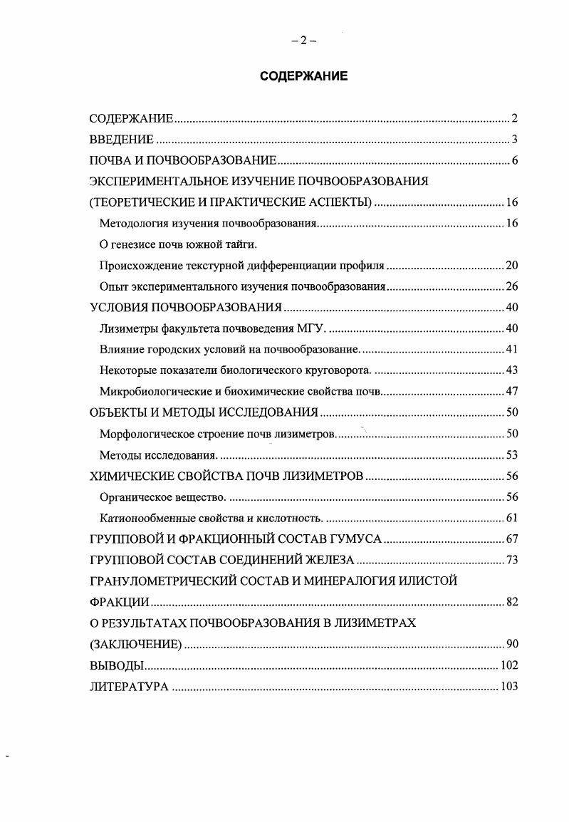 "ЭКСПЕРИМЕНТАЛЬНОЕ ИЗУЧЕНИЕ ПОЧВООБРАЗОВАНИЯ