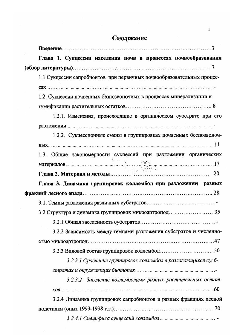 "Глава 1. Сукцессии населения почв в процессах почвообразования обзор литературы.