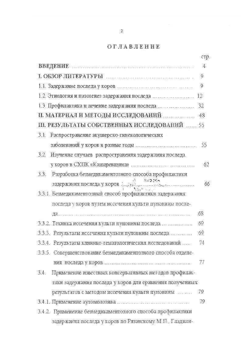 "1.2. Этиология и патогенез задержания последа 