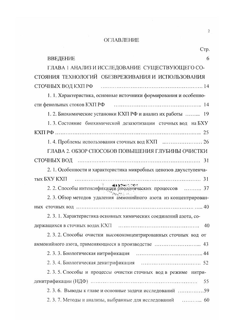 "КХП ОАО ММК, что обусловлено внедрением в году двухстадийной аммиачнокруговой тех