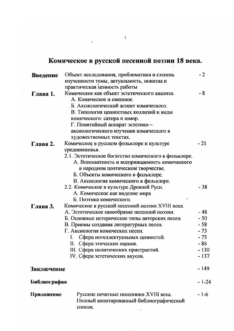 "Введение Объект исследования, проблематика и степень  