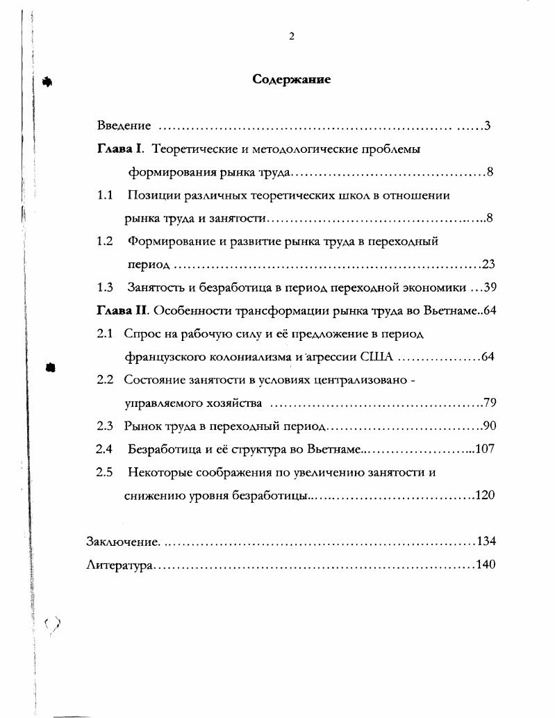 "Глава I. Теоретические и методологические проблемы