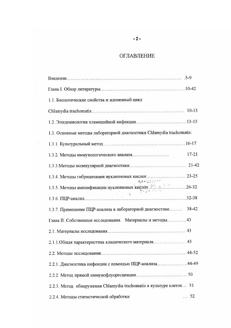 "1.1. Биологические свойства и жизненный цикл