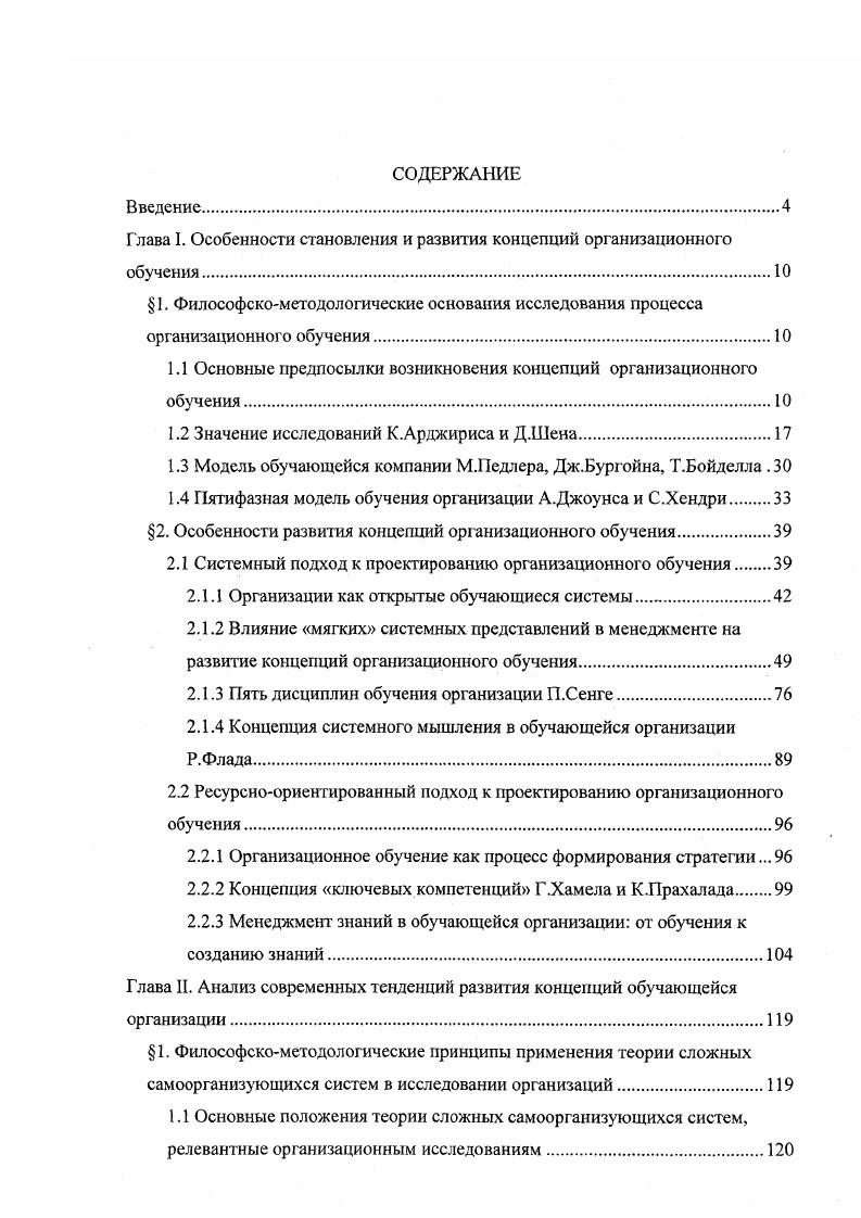"Глава I. Особенности становления и развития концепций организационного