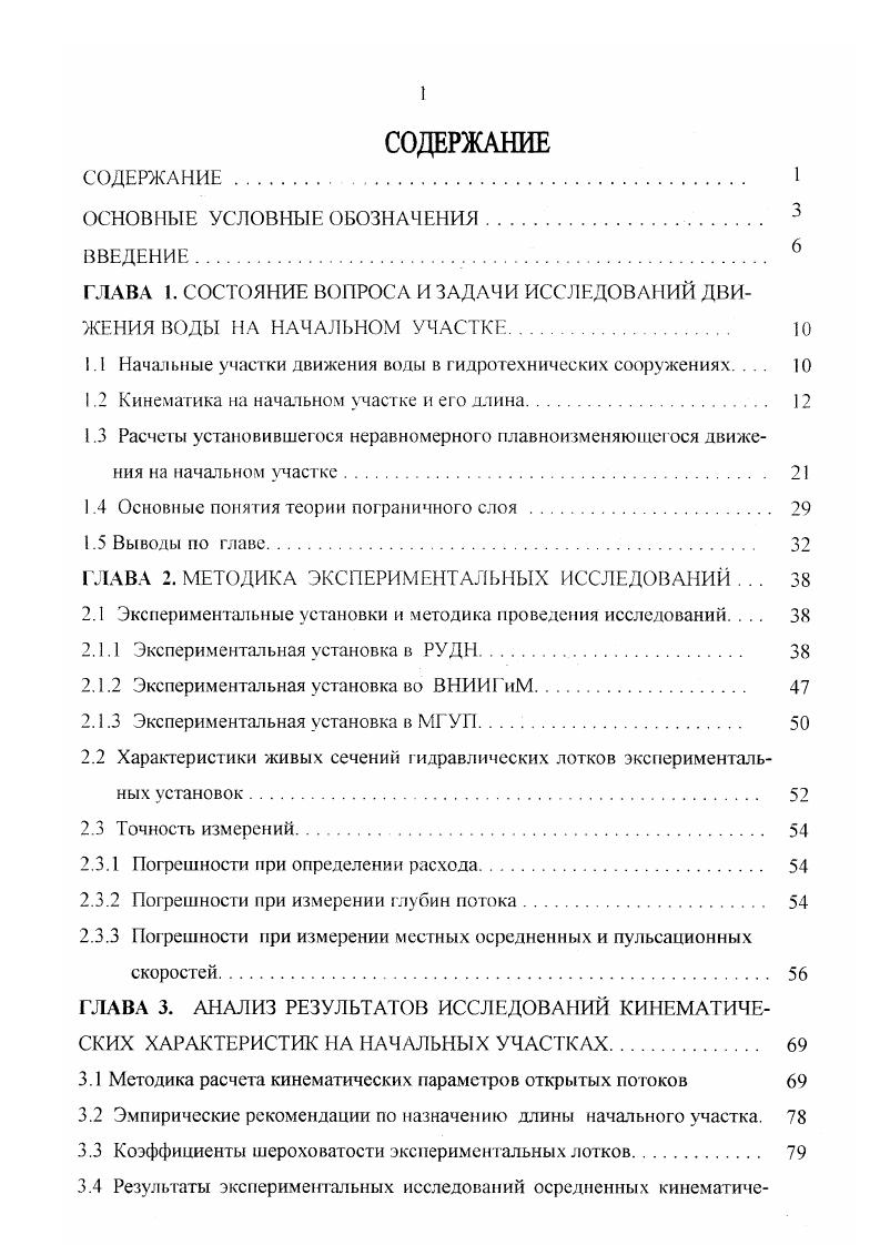 "трубы на начальном участке больше, чем на участках стабилизированного течения. Следовательно больше и касательное напряжение, определяемое законом Ньютона. Это увеличение тем больше, чем ближе рассматриваемое сечение к началу трубы, т. Потери напора по длине участка трубы, длина которого нач, определяется по обычным формулам с поправочным коэффициентом К 1. Значения этого коэффициента могут быть найдены по графику рис. Нач становится равным 1,. Потери по длине всего начального участка трубы на 9 больше, чем сопротивление такого же участка трубы, взятого в области стабилизированного ламинарного течения. Для коротких труб значения поправочного коэффициента К весьма отличаются от единицы. 