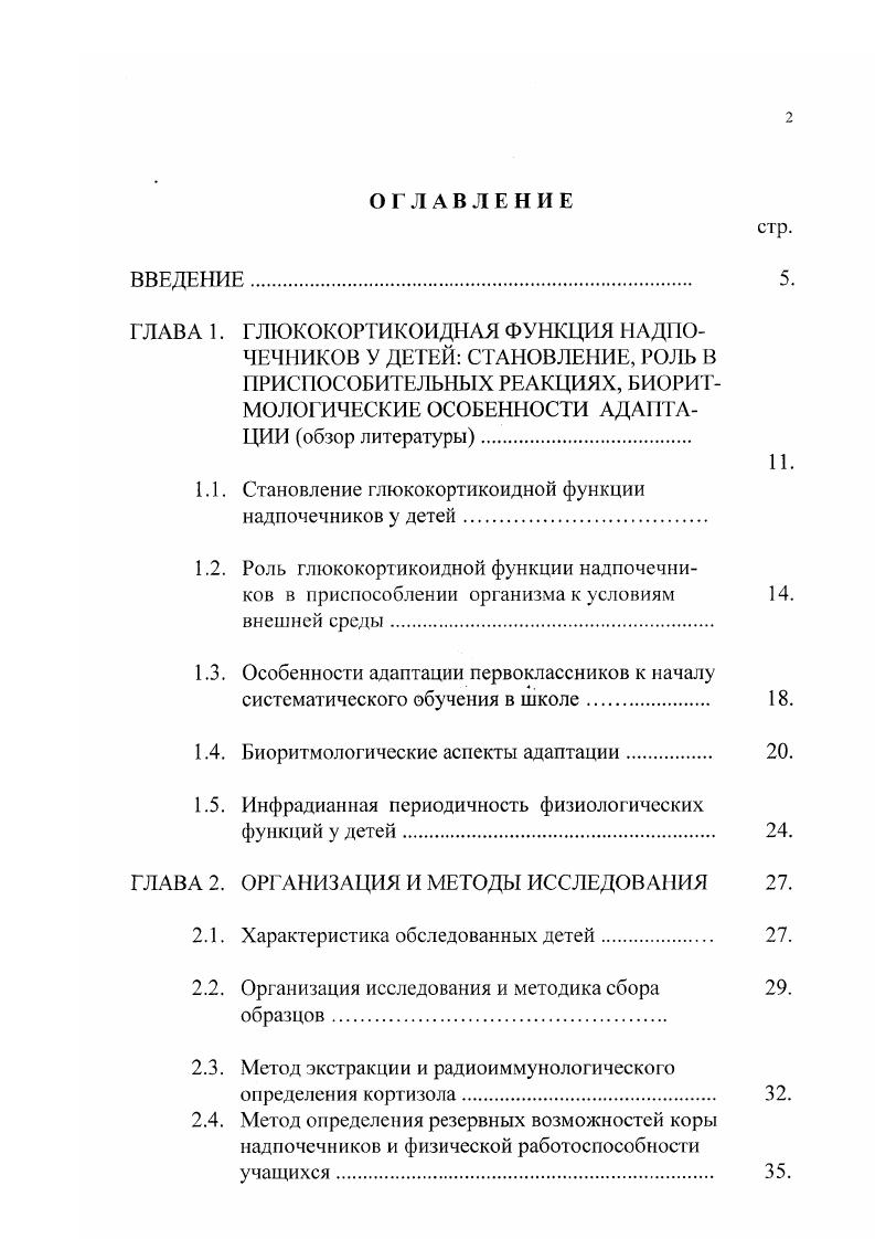 "1.1. Становление глюкокортикоидной функции