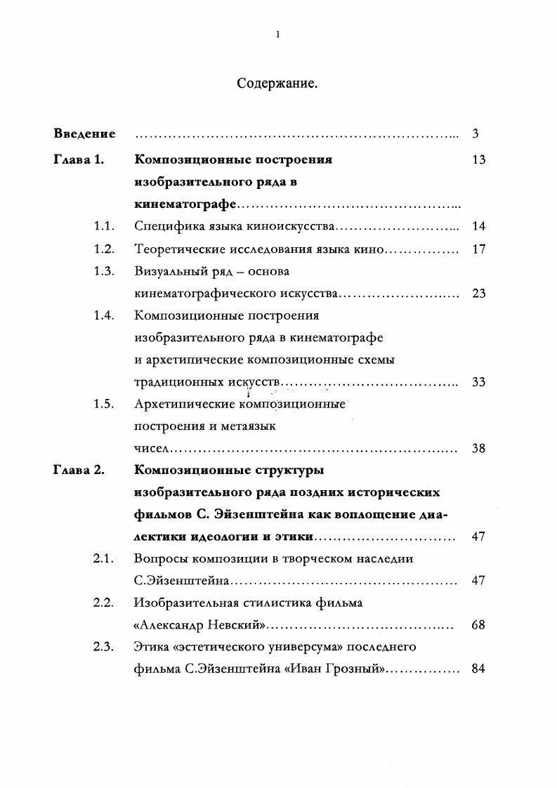 "Глава 1. Композиционные построения 