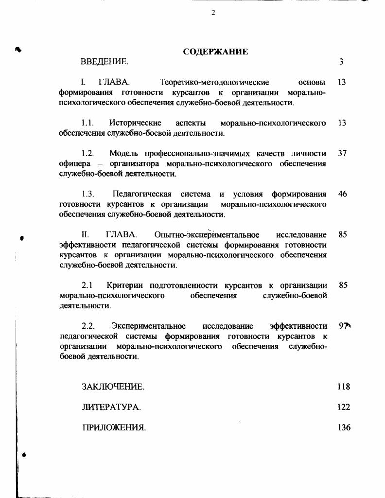 "I. ГЛАВА. Теоретикометодологические основы 