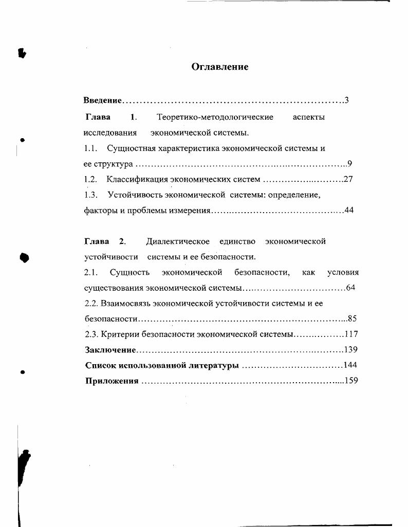 "Глава 1. Теоретикометодологические аспекты исследования экономической системы.