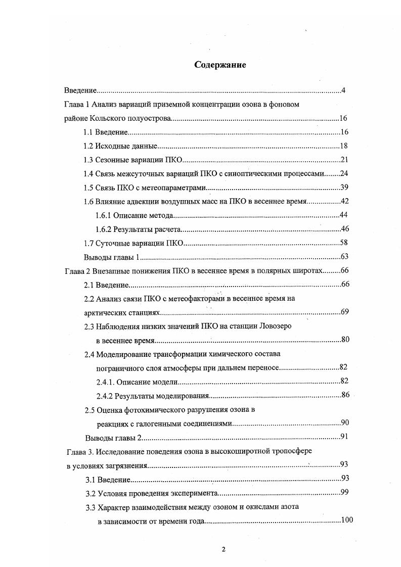 "1.4 Связь межсуточных вариаций ПКО с синоптическими процессами 