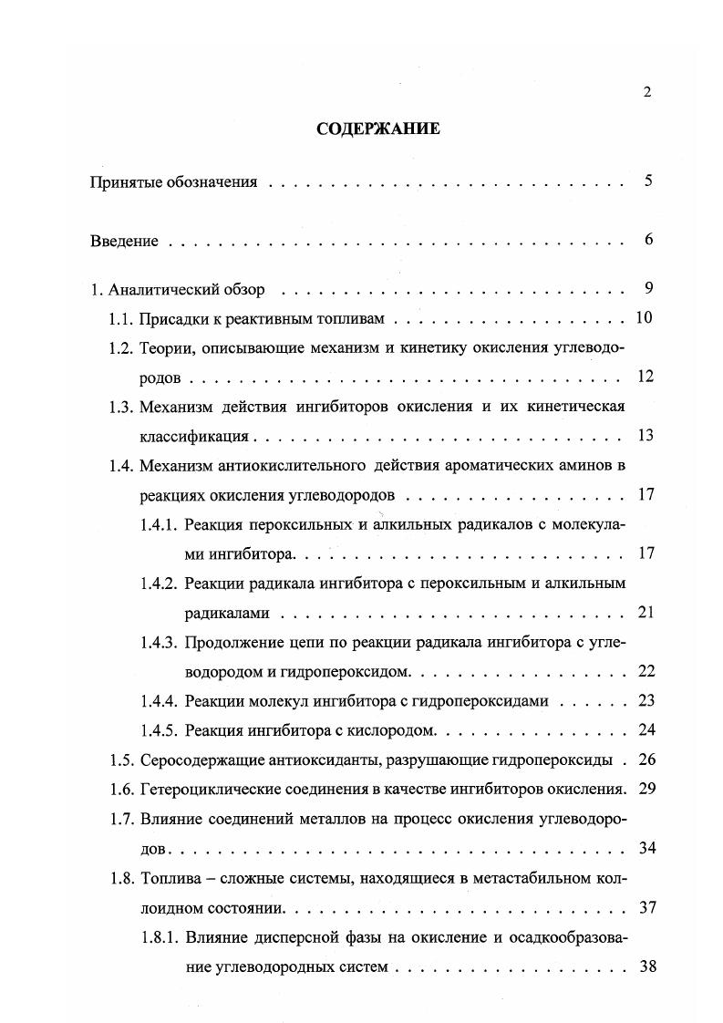 "1.1. Присадки к реактивным топливам