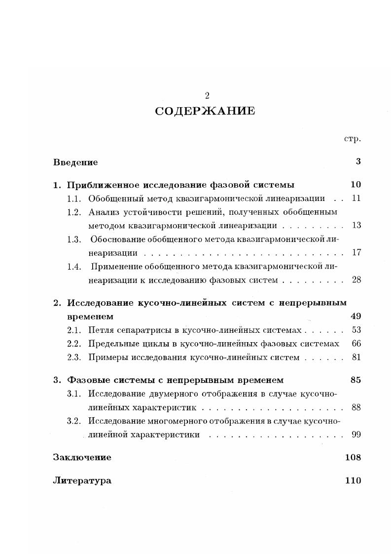 "1. Приближенное исследование фазовой системы 