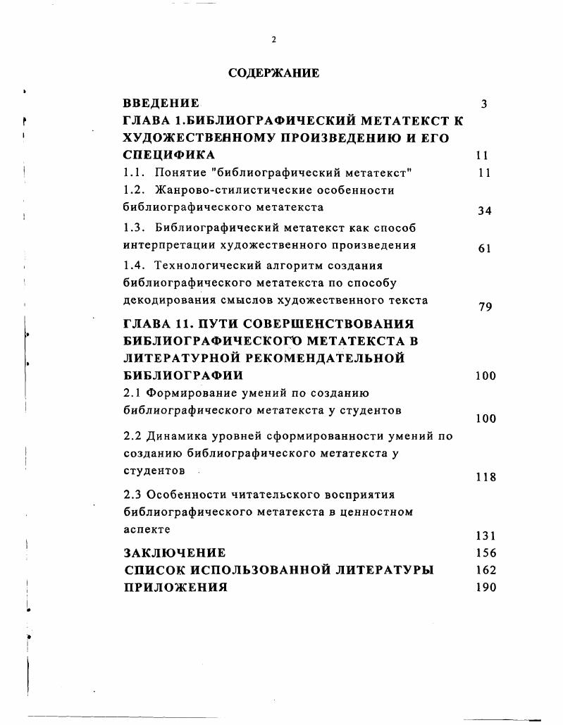 "1.1. Понятие библиографический метатекст 