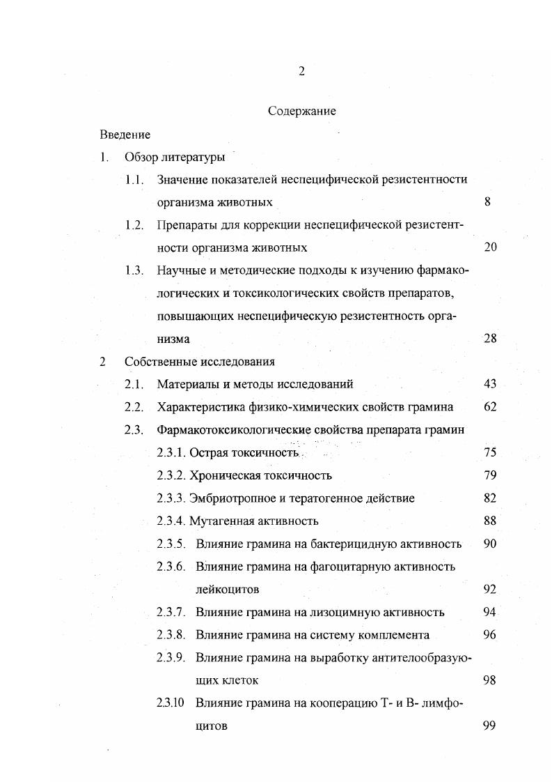 "1.1. Значение показателей неспецифической резистентности организма животных
