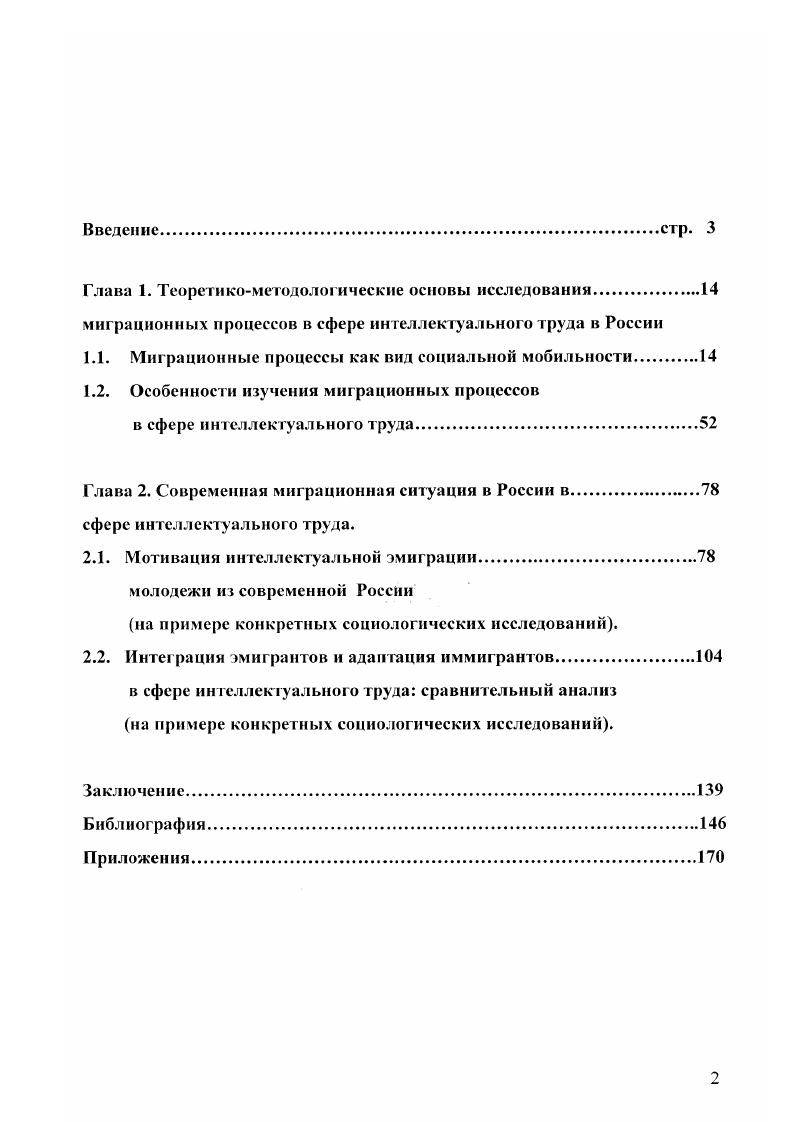 "1.1. Миграционные процессы как вид социальной мобильности