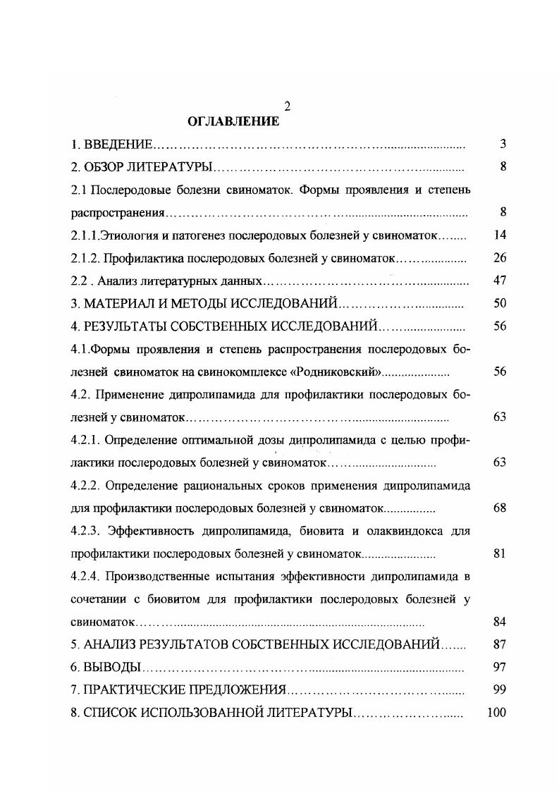 "2.1 Послеродовые болезни свиноматок. Формы проявления и степень распространения 