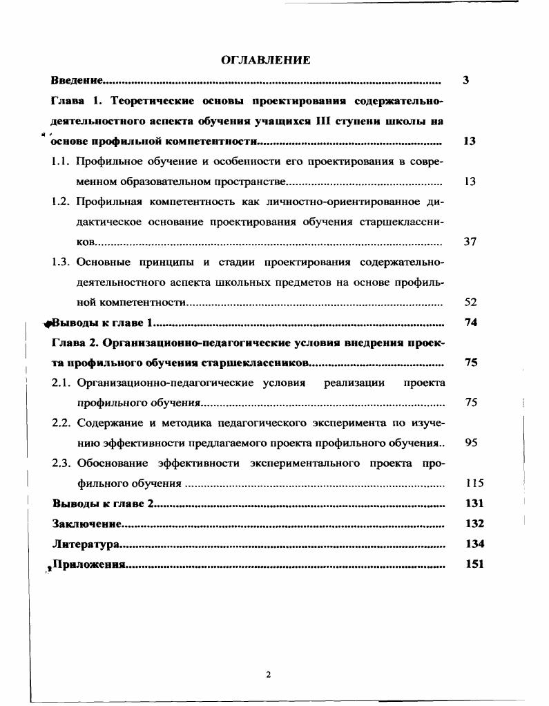 "Глава 1. Теоретические основы проектирования содержательно