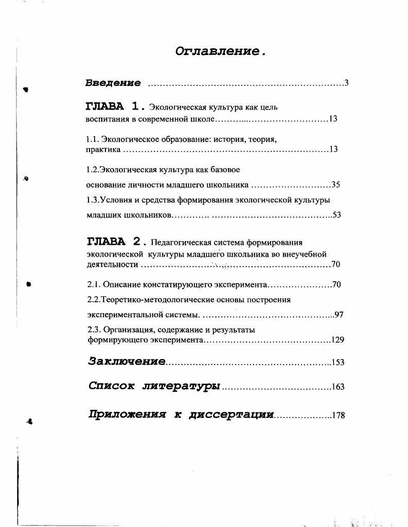 "ГЛАВА 1. Экологическая культура как цель