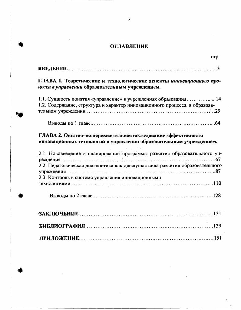 "1.1. Сущность понятия управление в учреждениях образования