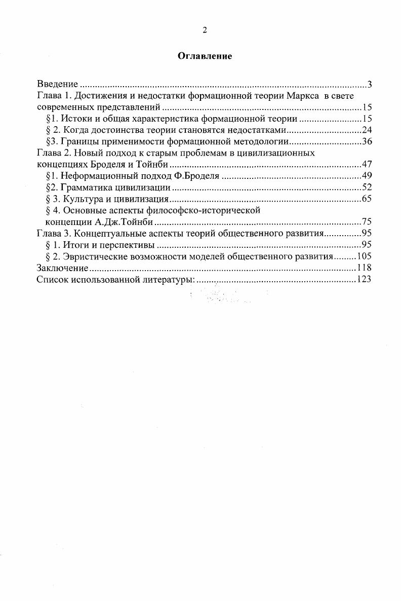 "Глава 1. Достижения и недостатки формационной теории Маркса в свете