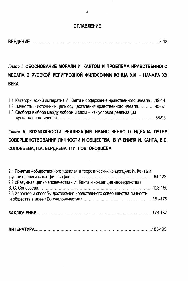 "1.1 Категорический императив И. Канта и содержание нравственного идеала .