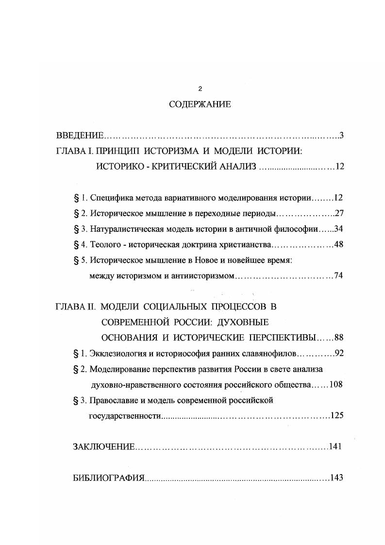 "ГЛАВА I. ПРИНЦИП ИСТОРИЗМА И МОДЕЛИ ИСТОРИИ
