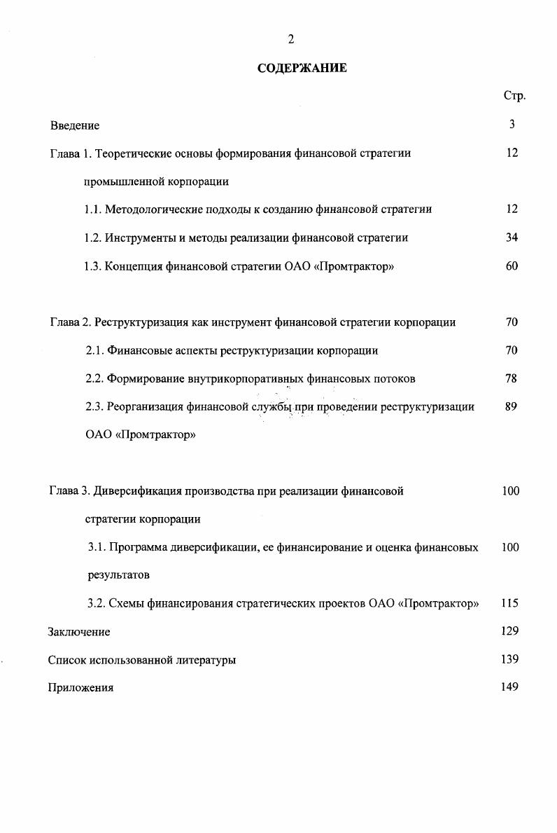 "Глава 1. Теоретические основы формирования финансовой стратегии 