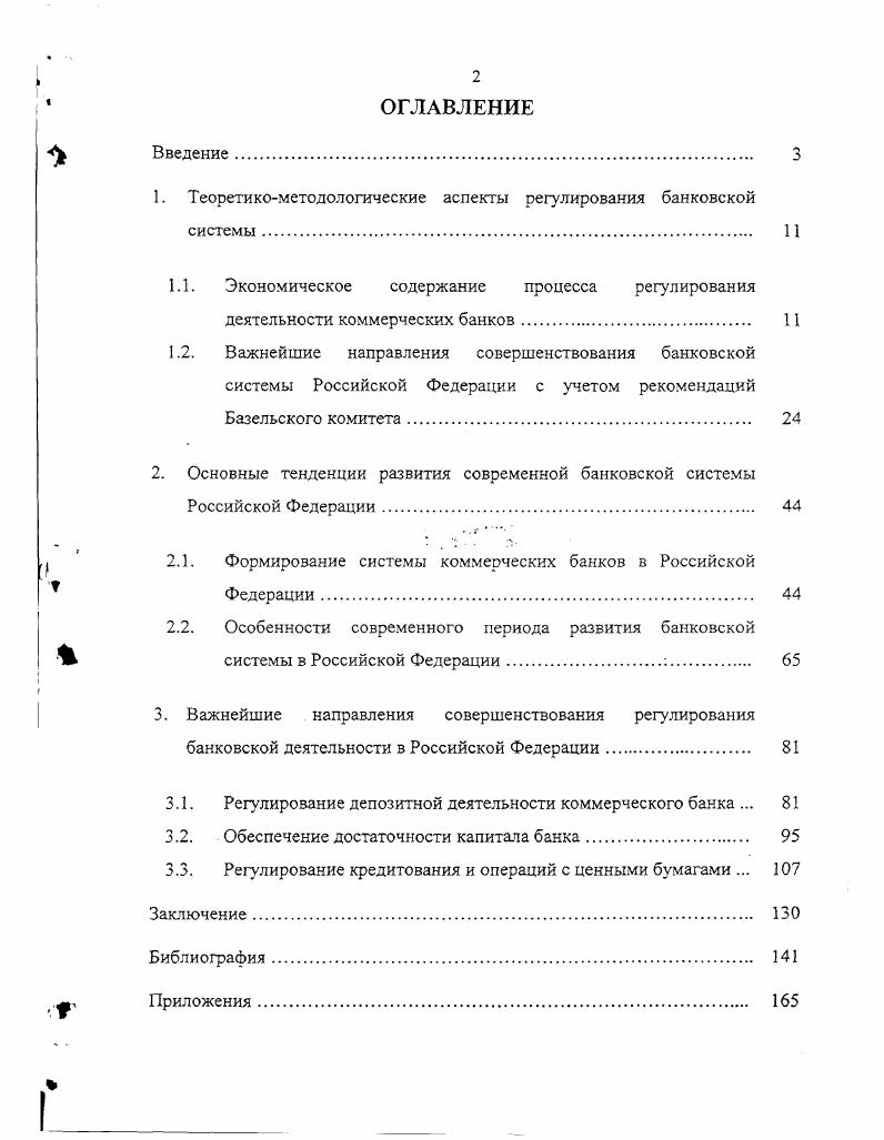 "1. Теоретикометодологические аспекты регулирования банковской системы. 