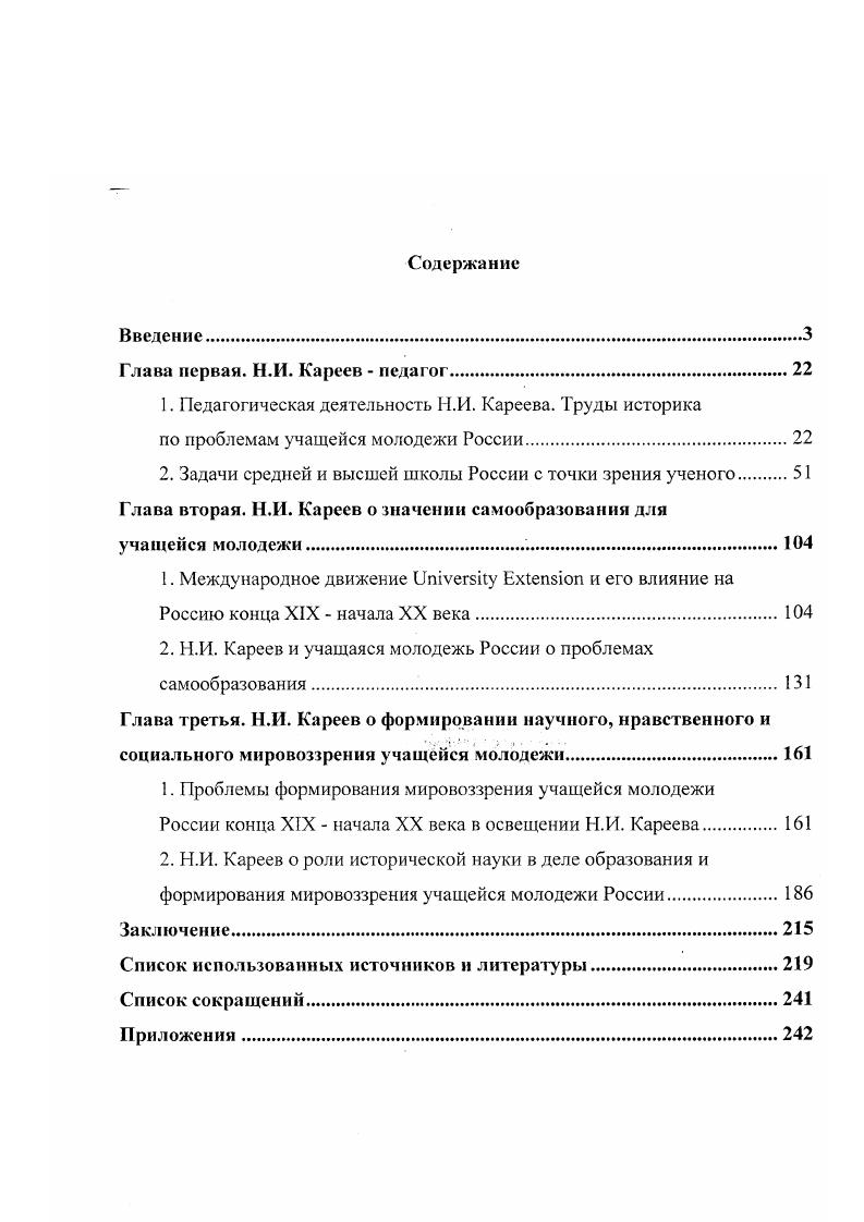"1. Педагогическая деятельность Н.И. Кареева. Труды историка