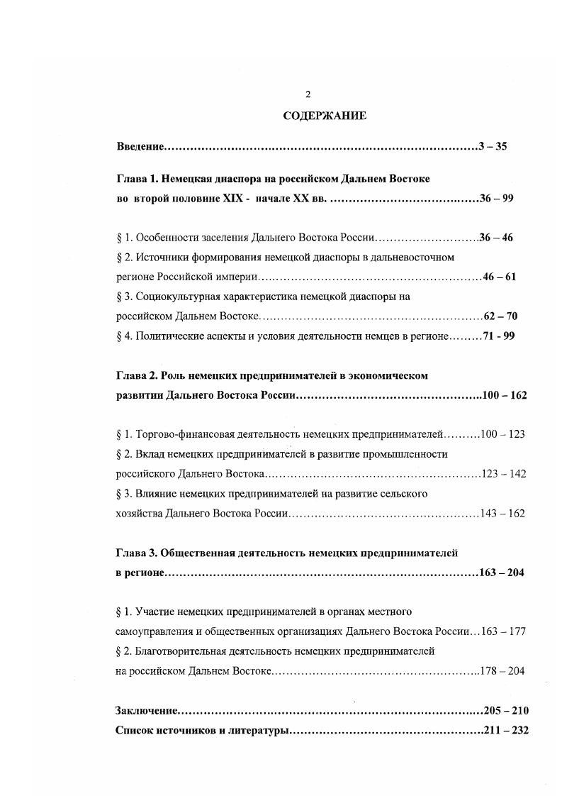 "Глава 1. Немецкая диаспора на российском Дальнем Востоке
