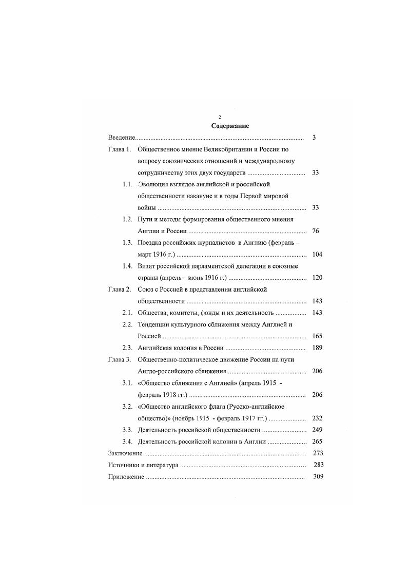 "Глава 1. Общественное мнение Великобритании и России по