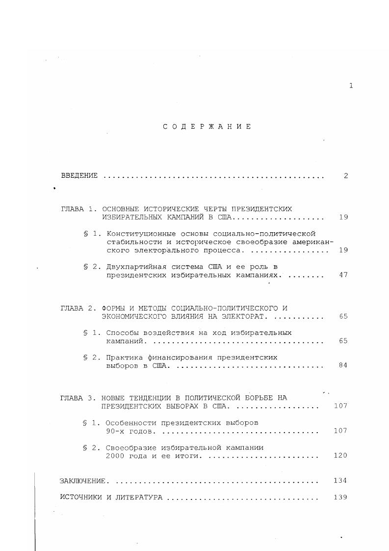 "ГЛАВА 1. ОСНОВНЫЕ ИСТОРИЧЕСКИЕ ЧЕРТЫ ПРЕЗИДЕНТСКИХ