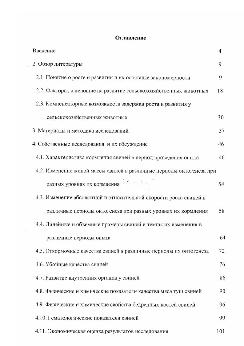 "2.1. Понятие о росте и развитии и их основные закономерности 
