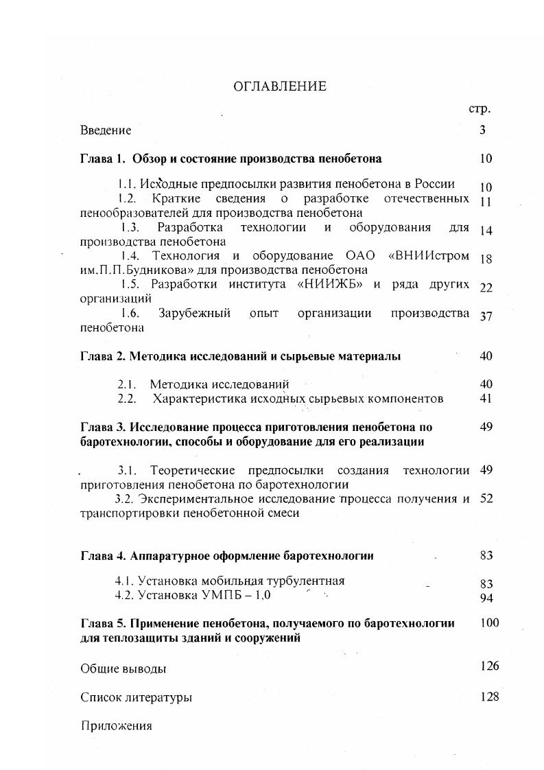 Установка для пенобетона по баротехнологии