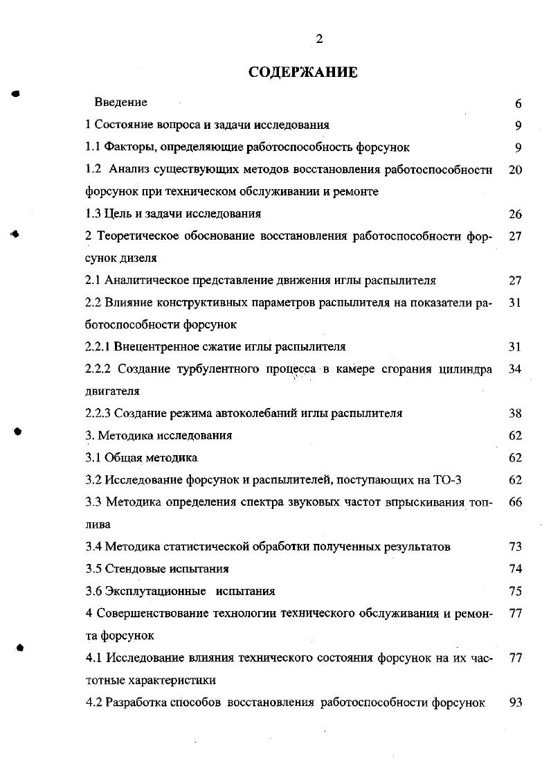 "1 Состояние вопроса и задачи исследования