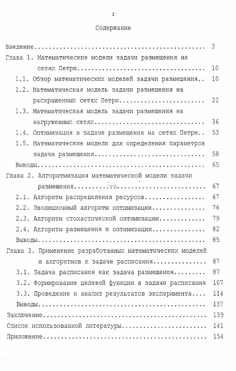 "1.1. Обзор математических моделей задачи размещения 