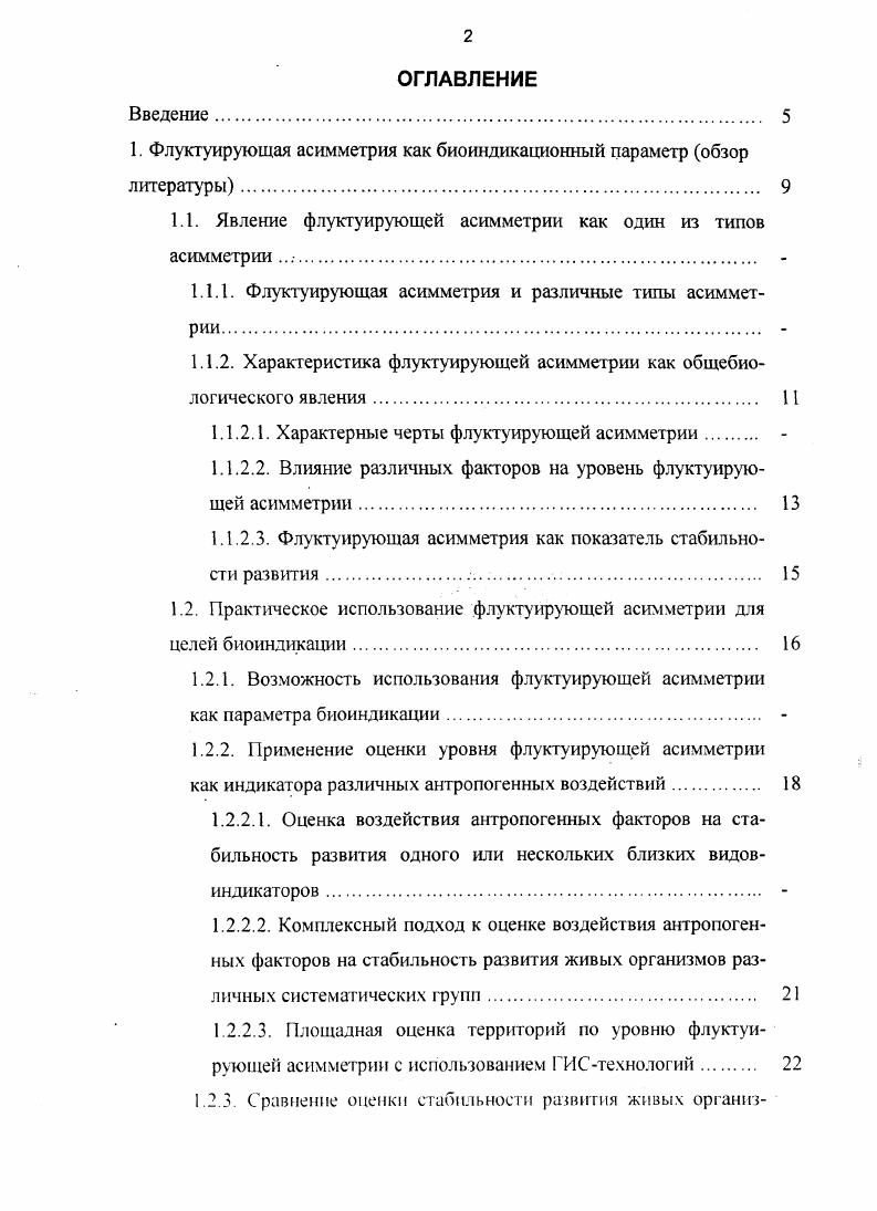 "1. Флуктуирующая асимметрия как биоиндикационный параметр обзор литературы 
