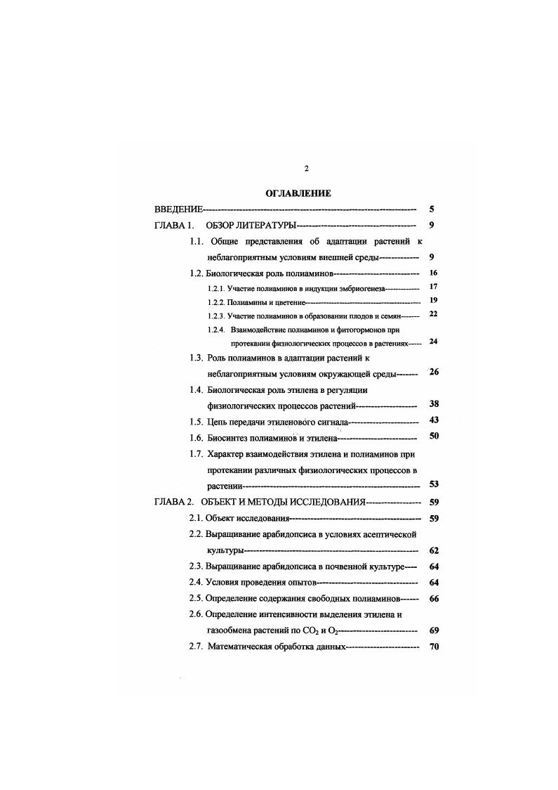"1.2. Биологическая роль полиаминов 