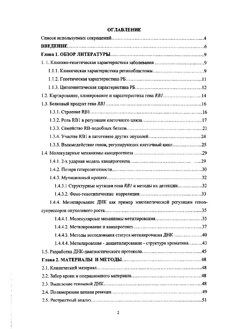 "1.1. Клиникогенетическая характеристика заболевания 