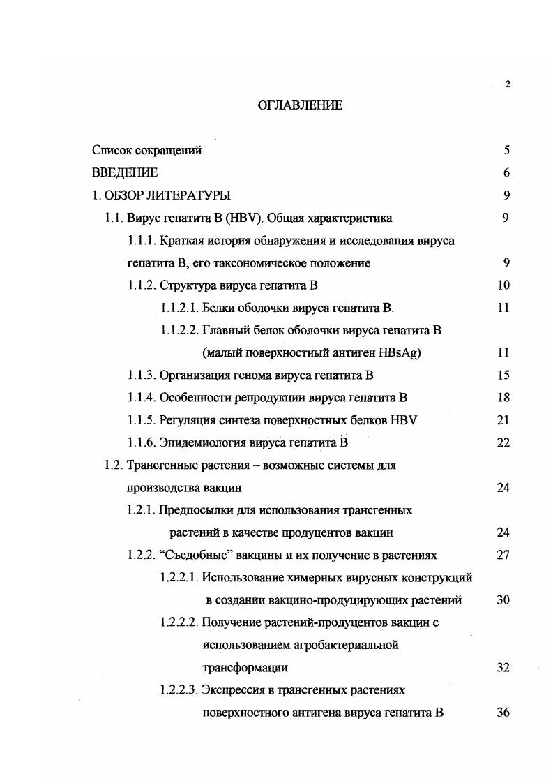 "1.1. Вирус гепатита В НВV. Общая характеристика 