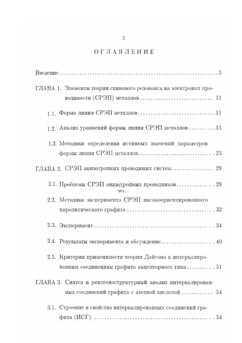 "1.2. Анализ уравнений формы линии СРЭП металлов