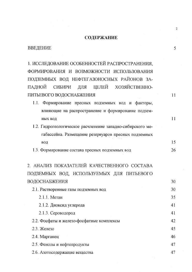 "1.3. Формирование состава пресных подземных вод 