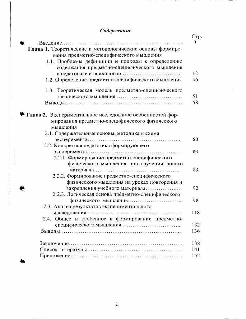 "1.2. Определение предметноспецифического мышления 