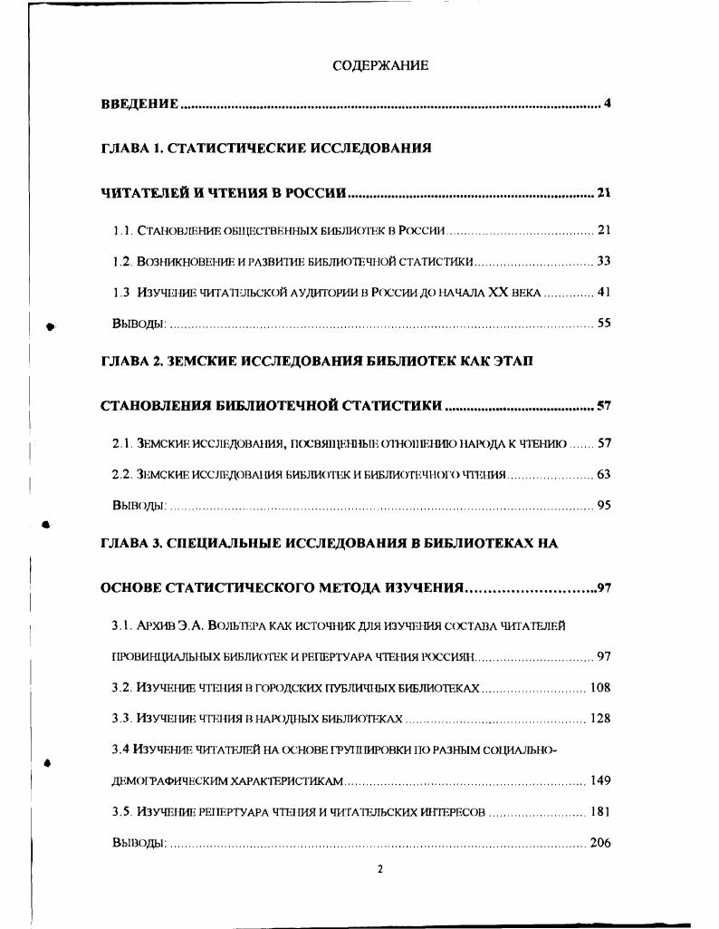 "В г на собранные пожертвования были открыты 2 бесплатные библиотеки в губерниях, непосредственным составлением этих библиотек занимался член Совета В В Девель В дальнейшем Совет поставил себе целью не ограничиваться сбором пожертвований и открытием 0 читален, а содействовать, насколько это возможно, организации и правильной постановке народнобиблиотечного дела по всей земской России 8, 7. Вклад Петербургского Комитета грамотности в дело становления народных библиотек в России неоднократно признавался многими земствами В г. Вологодского земства, например, отмечалось Первым пионером в деле развития современных бесплатных народных библиотек нужно назвать С. Петербургский Комитет грамотности. В г он, имея в своем распоряжении более тыс рублей собранных денег для устройства в селах бесплатных библиотек, вместе с теоретической разработкой вопроса о библиотеках, сгап делать земствам предложения о высылке книг. Выработанный Комитетом тип библиотеки, правила пользования книгами, примерные каталоги все это послужило образцом для большого числа библиотек, которые стали затем открываться и земствами, и городами, и просветительными обществами, и частными лицами. Комитет занимался выработкой уставов библиотек, составлением примерных списков книг, изданием брошюр с практическими указаниями по устройству народных библиотек, в том числе и разработкой библиотечной статистики В г этот Комитет прекратил свою деятельность. Московский Комитет Грамотности был основан 8 декабря г. Уже в начале своей деятельности Комитет приступил к изданию книг дзя народа и предполагал открывать сельские народные библиотеки С конца х до конца х гг. В г. 