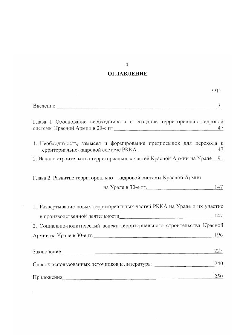 "2. Начало строительства территориальных частей Красной Армии i Урале 