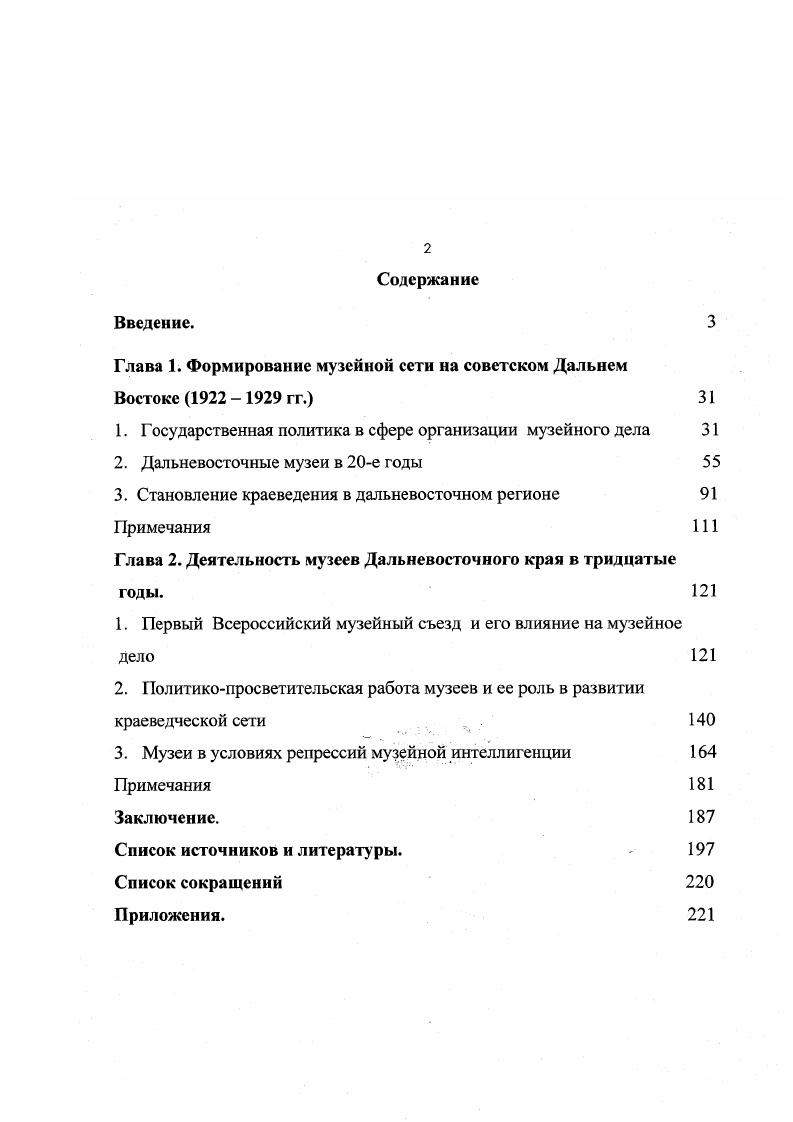 "Глава 1. Формирование музейной сети на советском Дальнем Востоке   гг. 