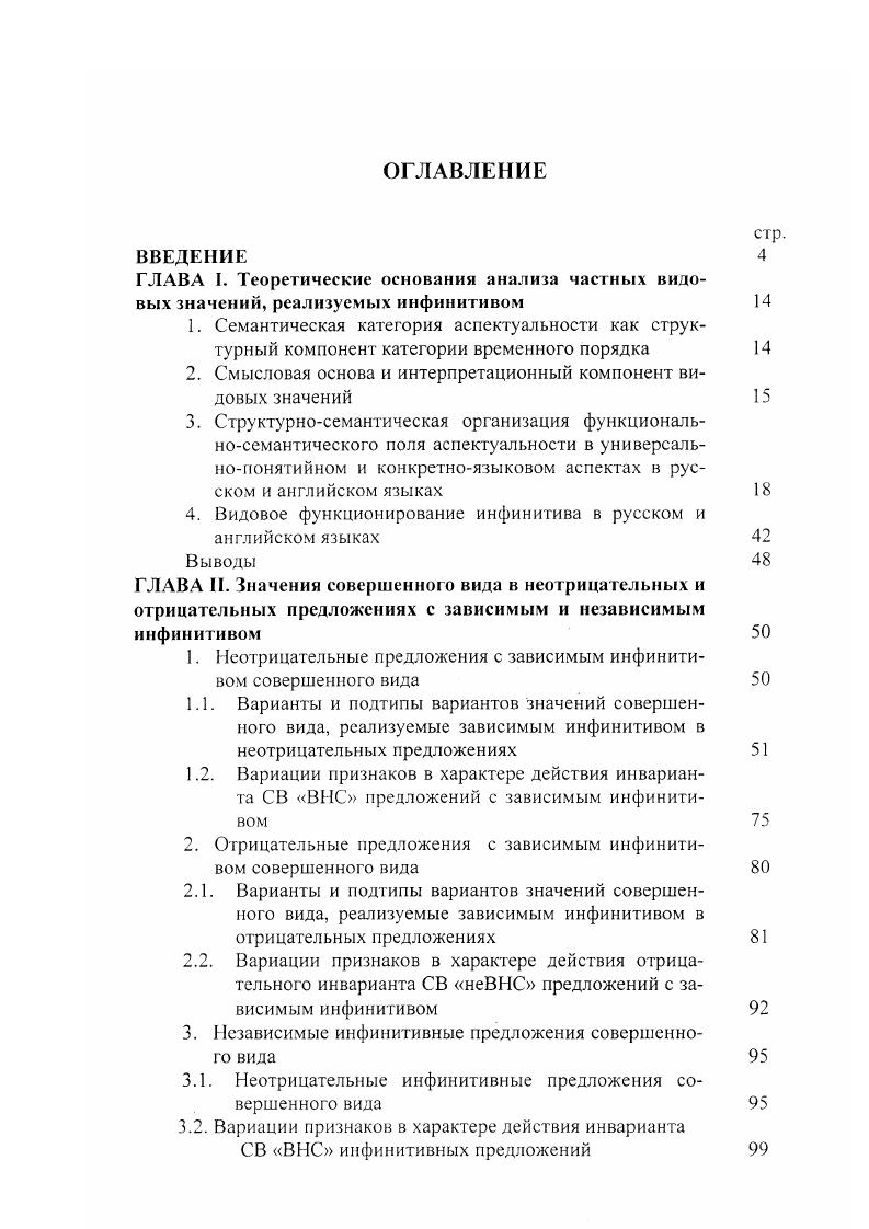 "2. Смысловая основа и интерпретационный компонент видовых значений