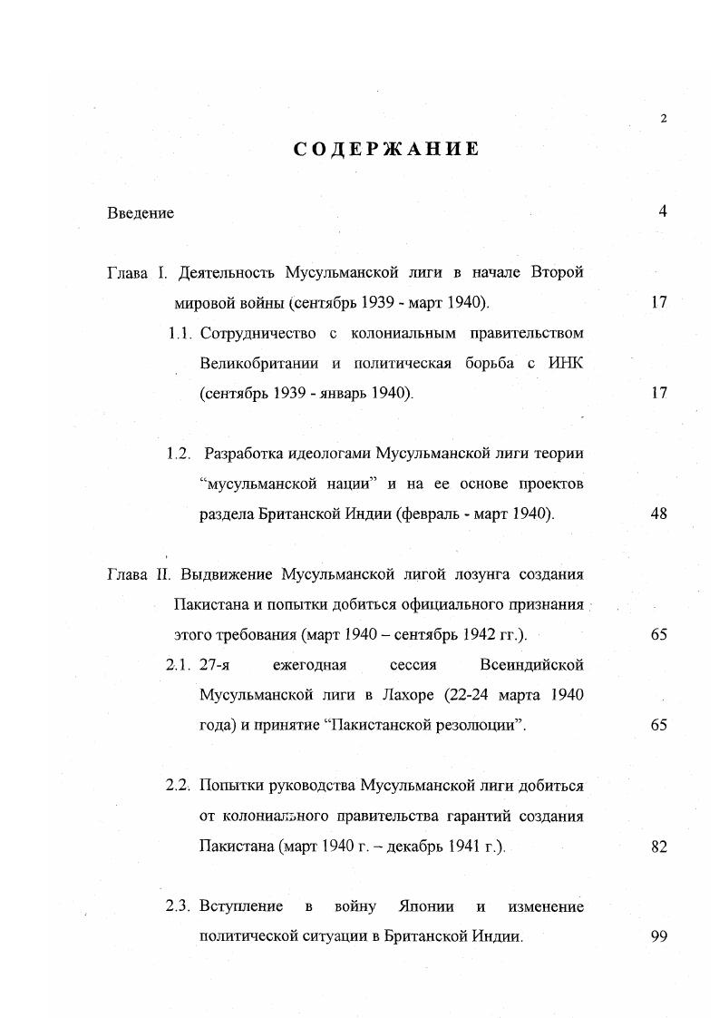 "2.3. Всгупление в войну Японии и изменение политической ситуации в Британской Индии.