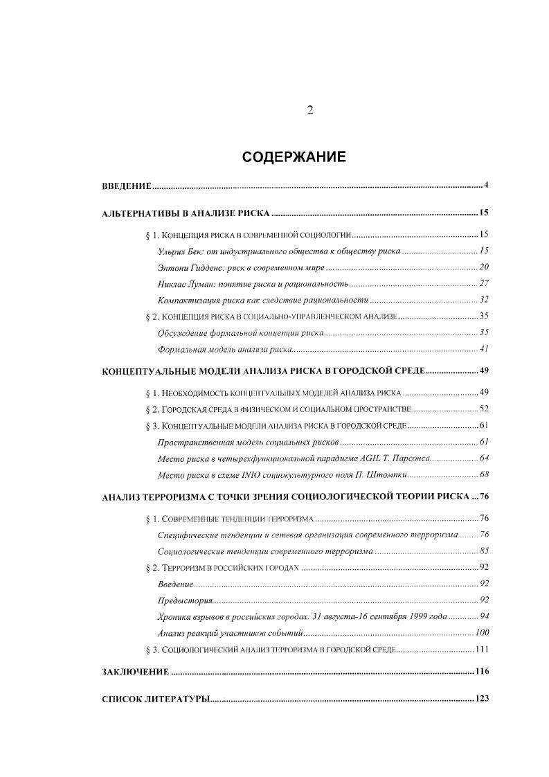 " 1. Концепция риска в i июй социологии