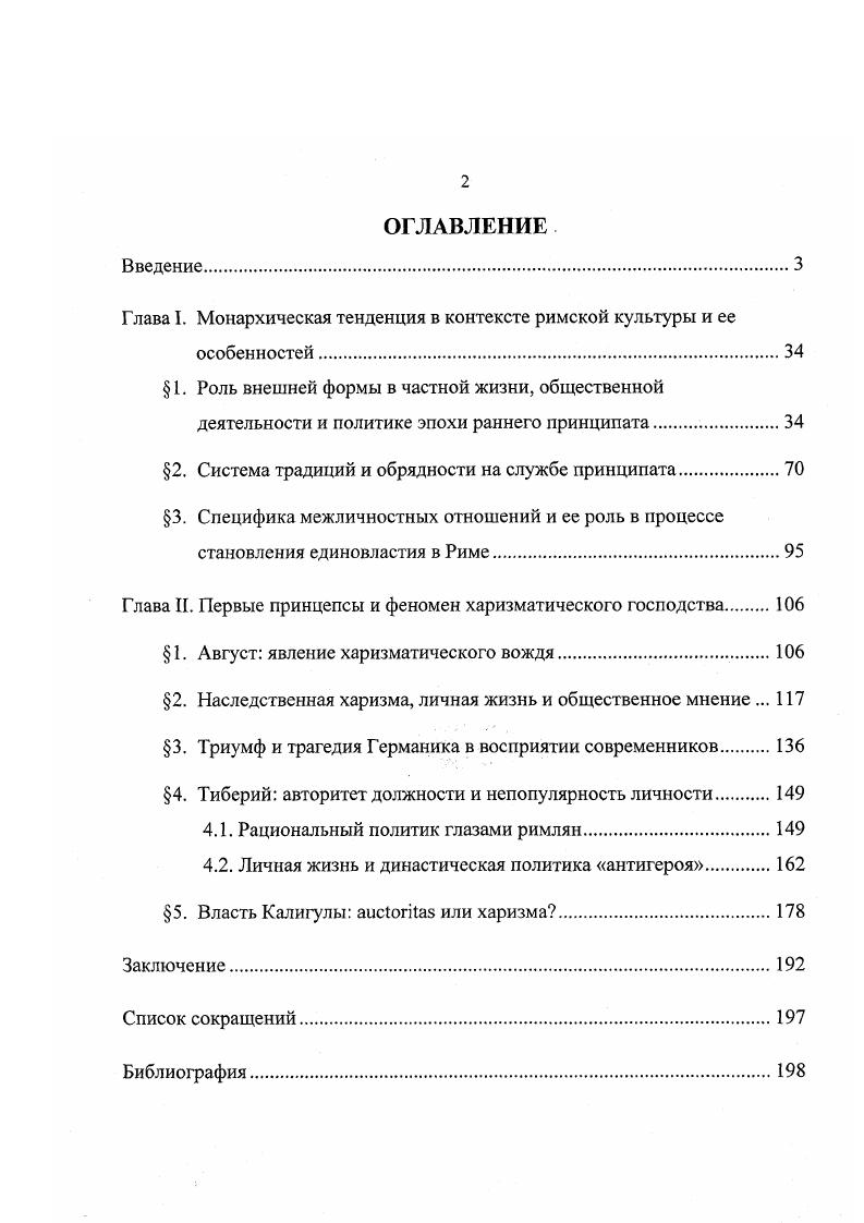"Глава I. Монархическая тенденция в контексте римской культуры и ее